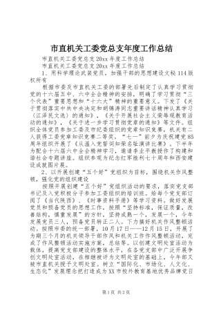 市直机关工委党总支年度工作总结
