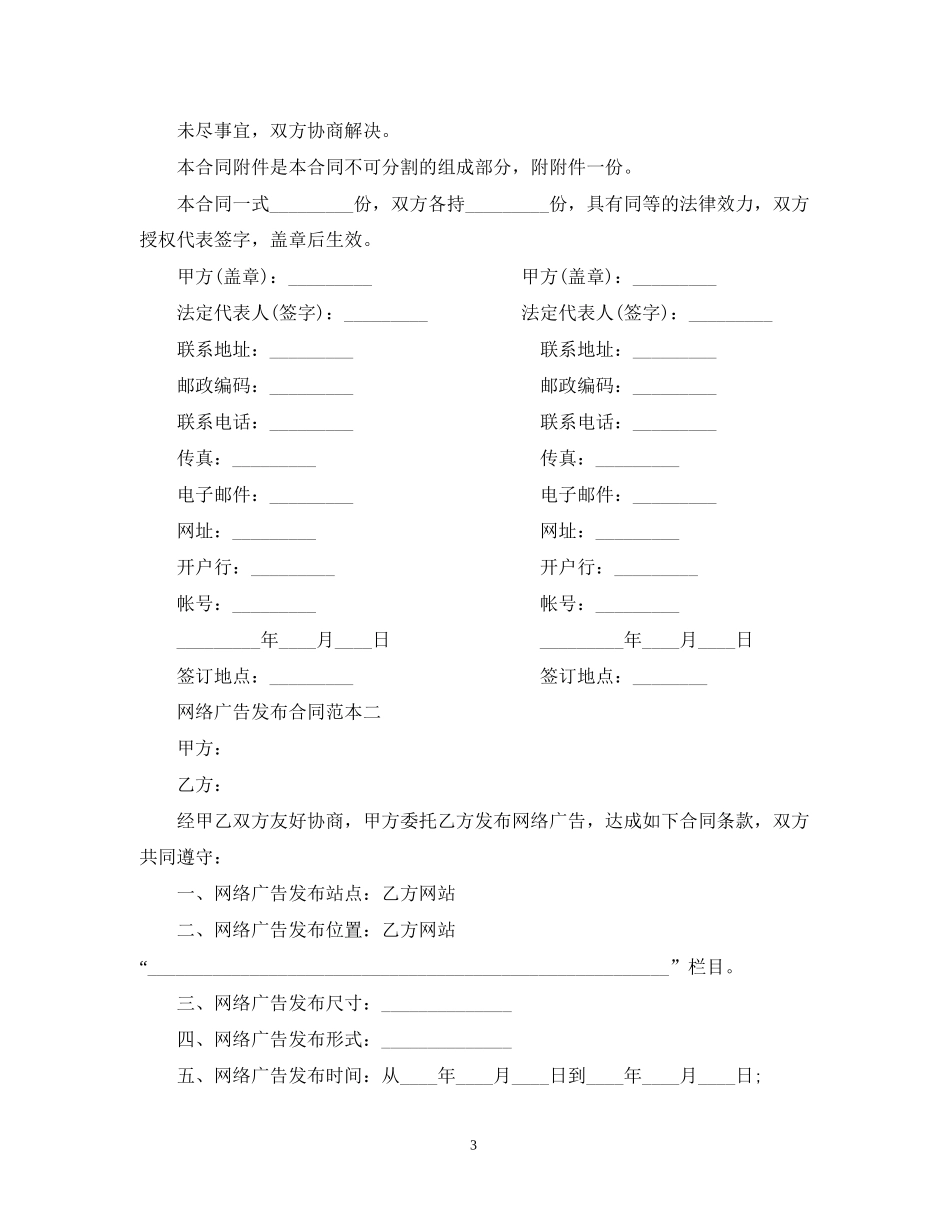 网络广告发布合同范本3篇_第3页