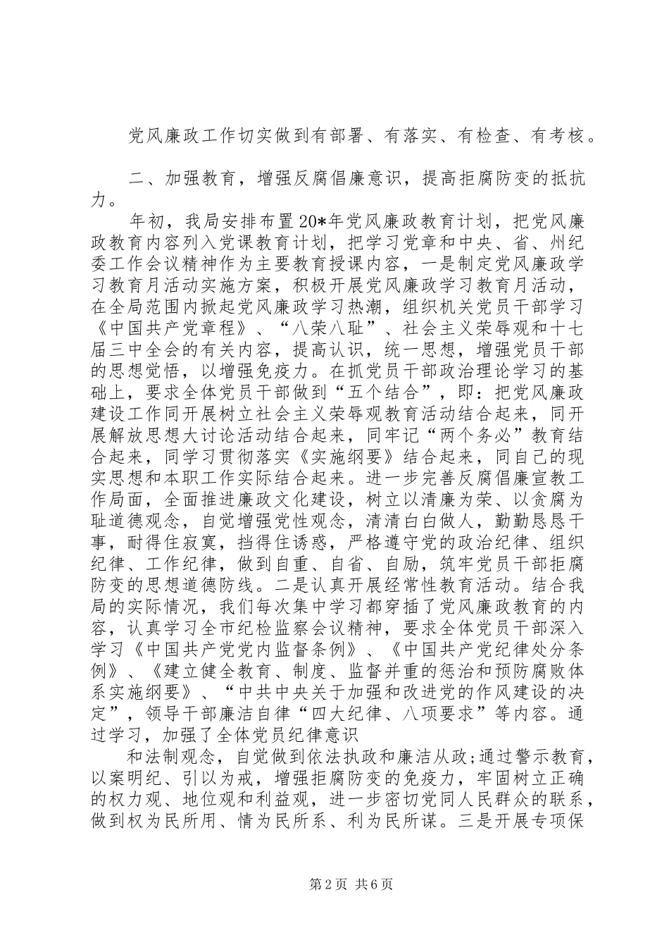 县纪检监察和党风廉政建设工作总结_第2页