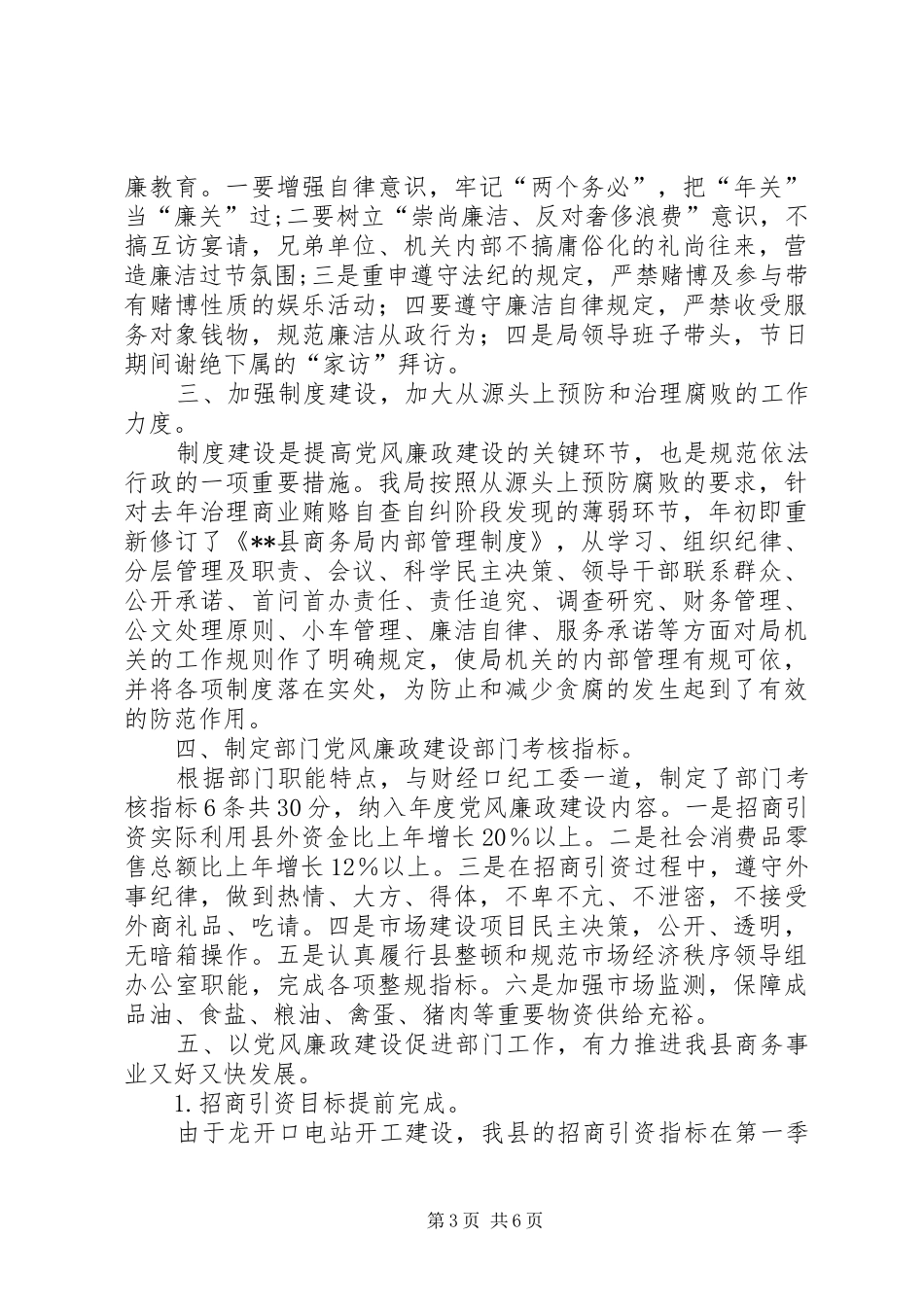 县纪检监察和党风廉政建设工作总结_第3页