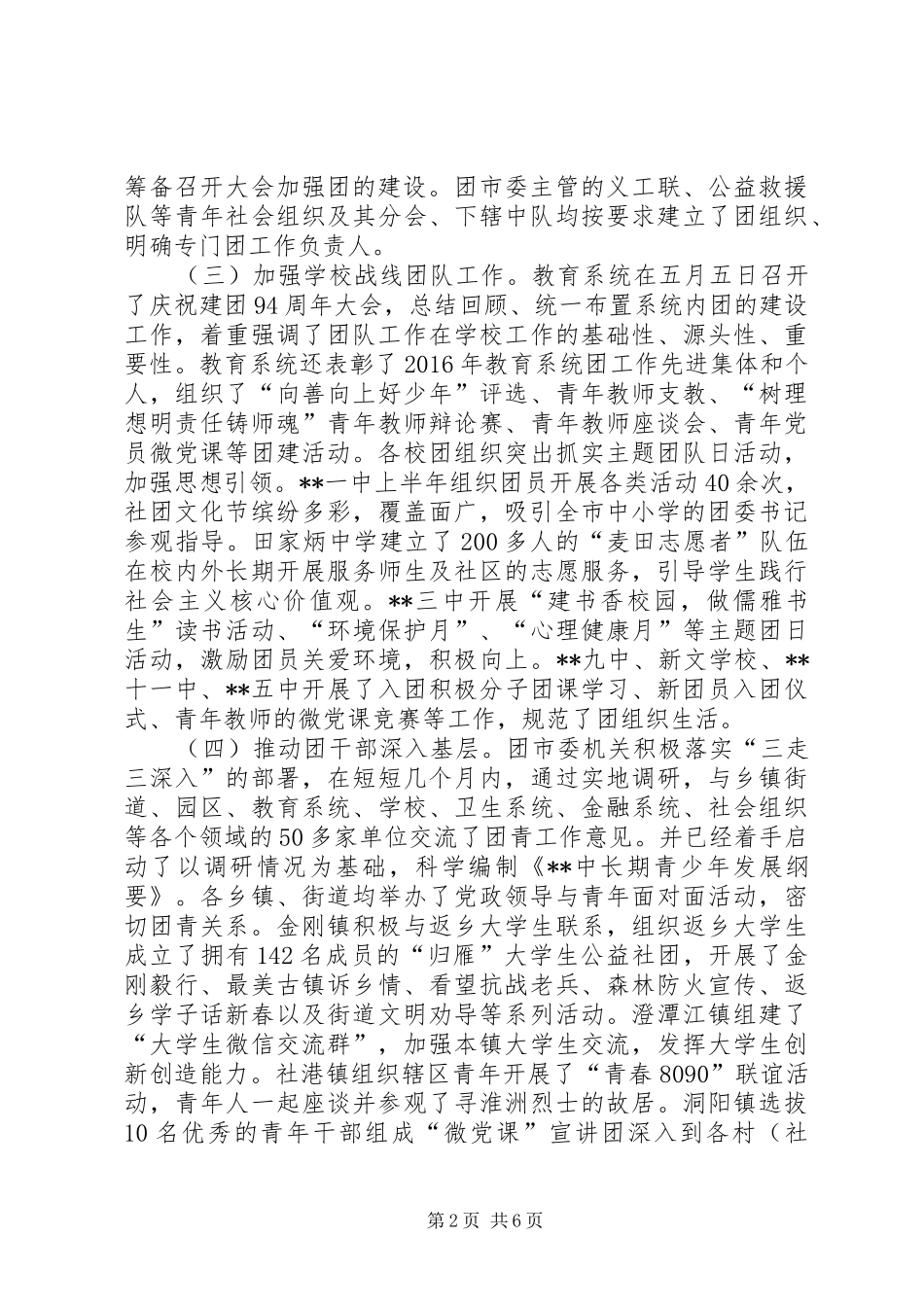 团市委XX年上半年工作总结_第2页