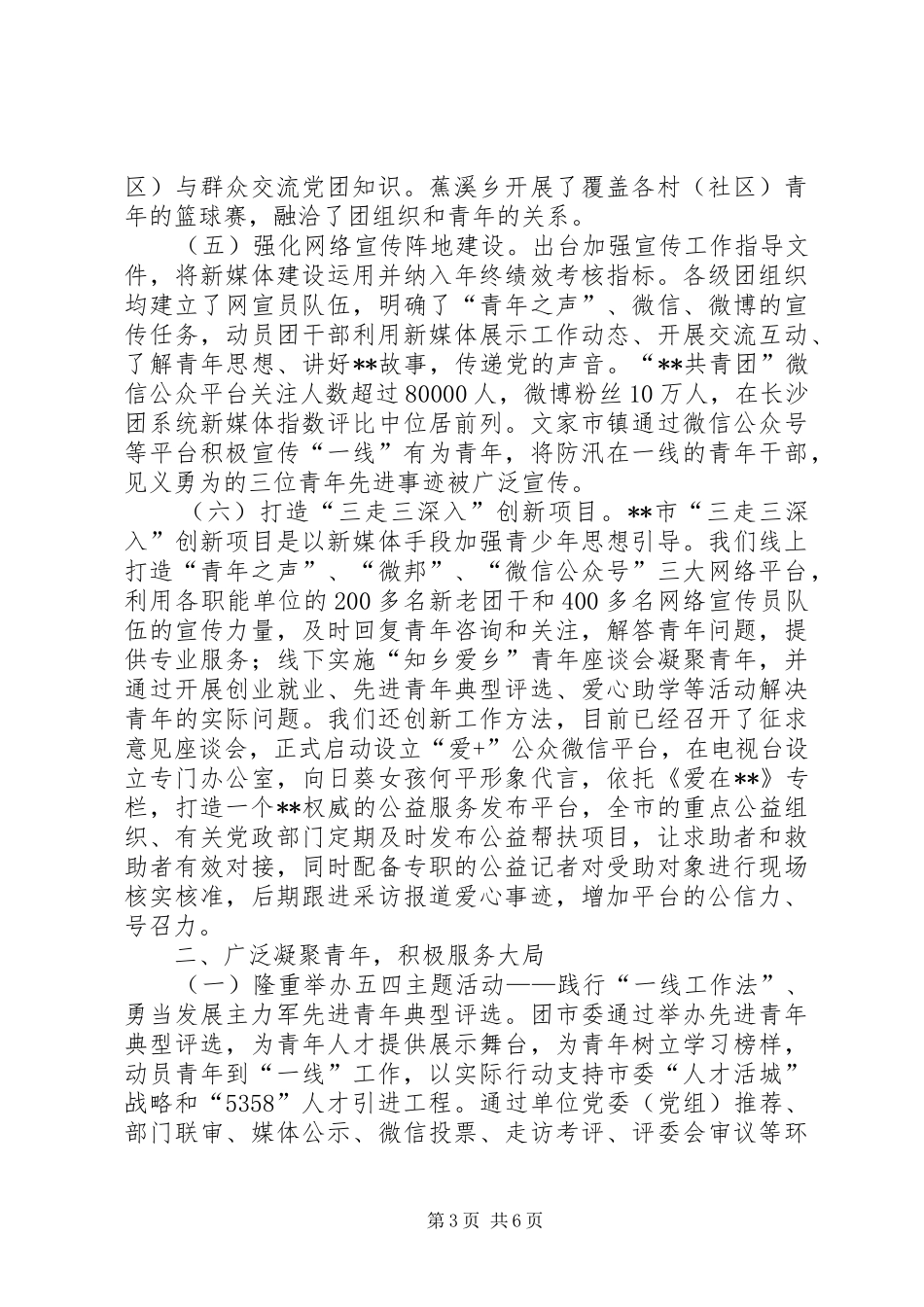 团市委XX年上半年工作总结_第3页