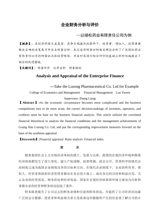 财务管理教学实习