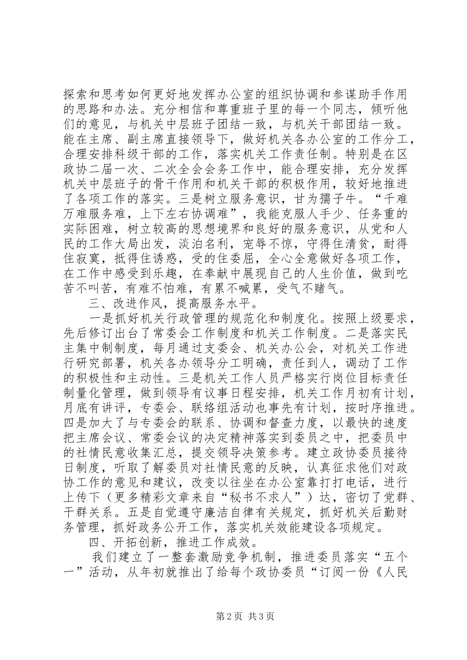 县政协秘书长、办公室主任二○○四年度个人思想工作总结_第2页