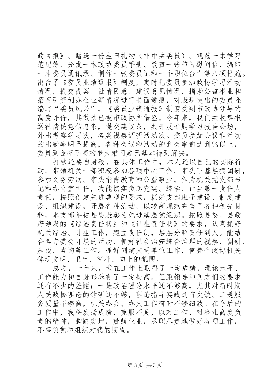 县政协秘书长、办公室主任二○○四年度个人思想工作总结_第3页