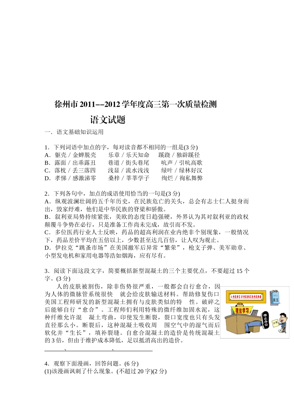 高三语文质量检测试题(doc 12页)_第1页