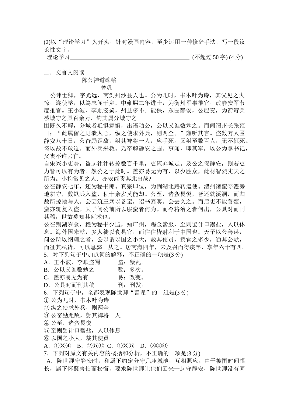 高三语文质量检测试题(doc 12页)_第2页