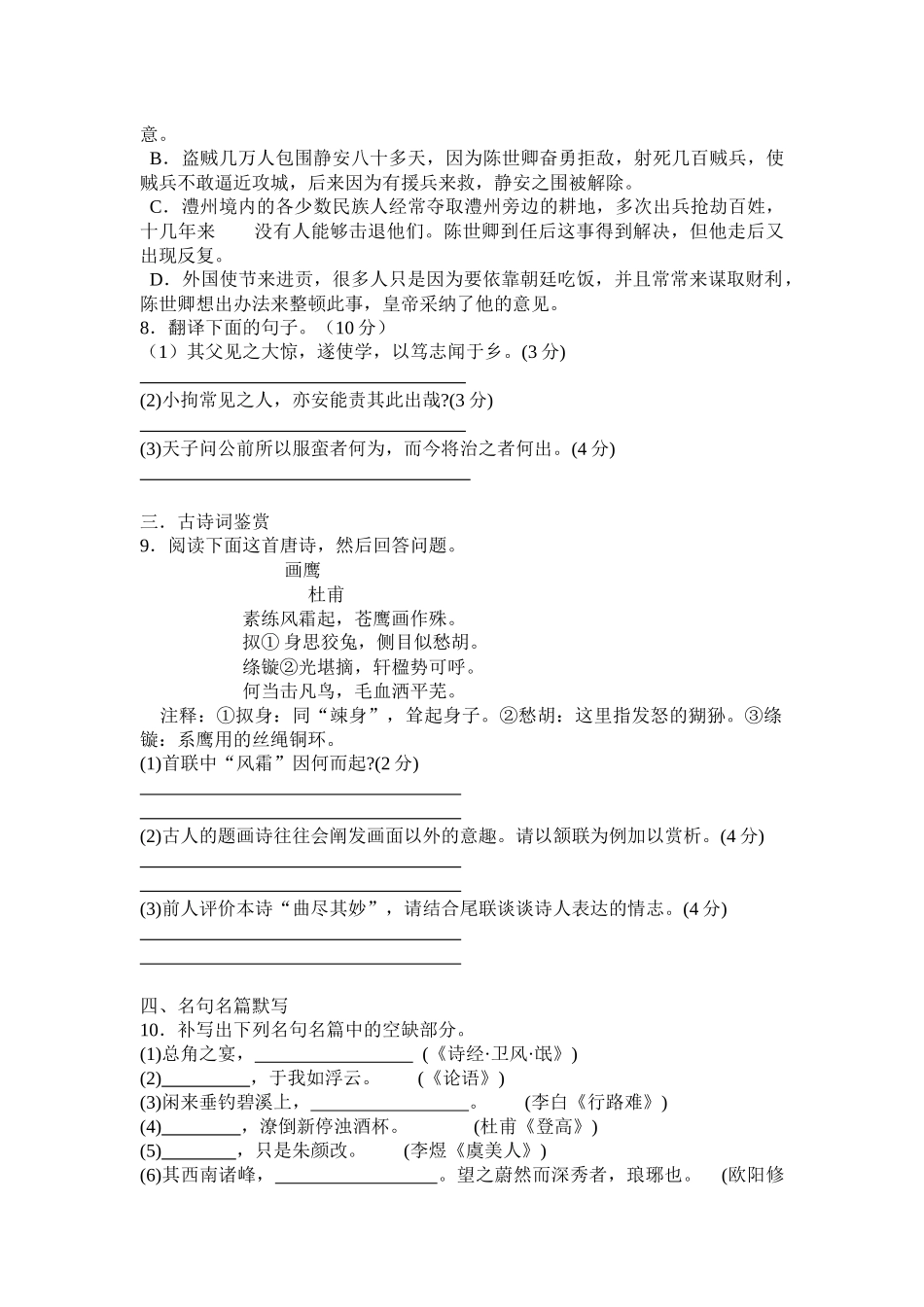 高三语文质量检测试题(doc 12页)_第3页