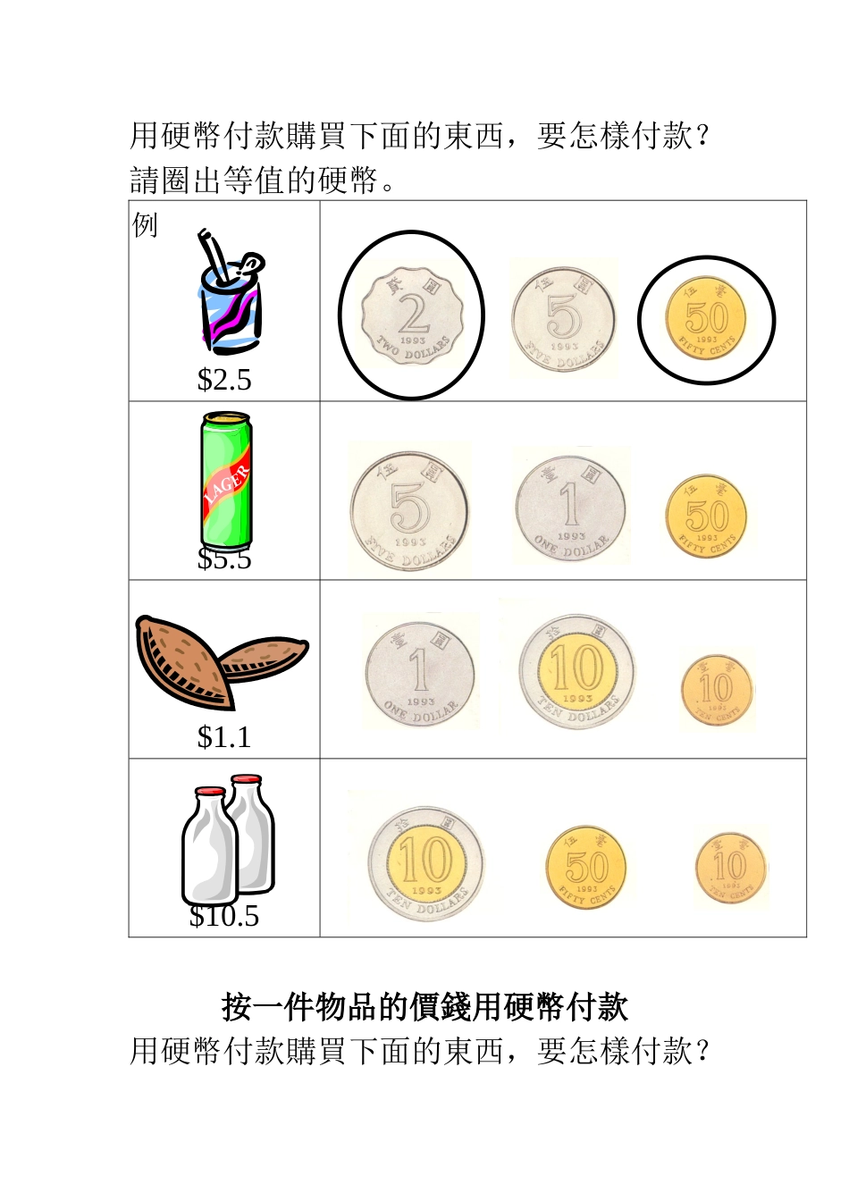 按一件物品的价钱用硬币付款_第2页