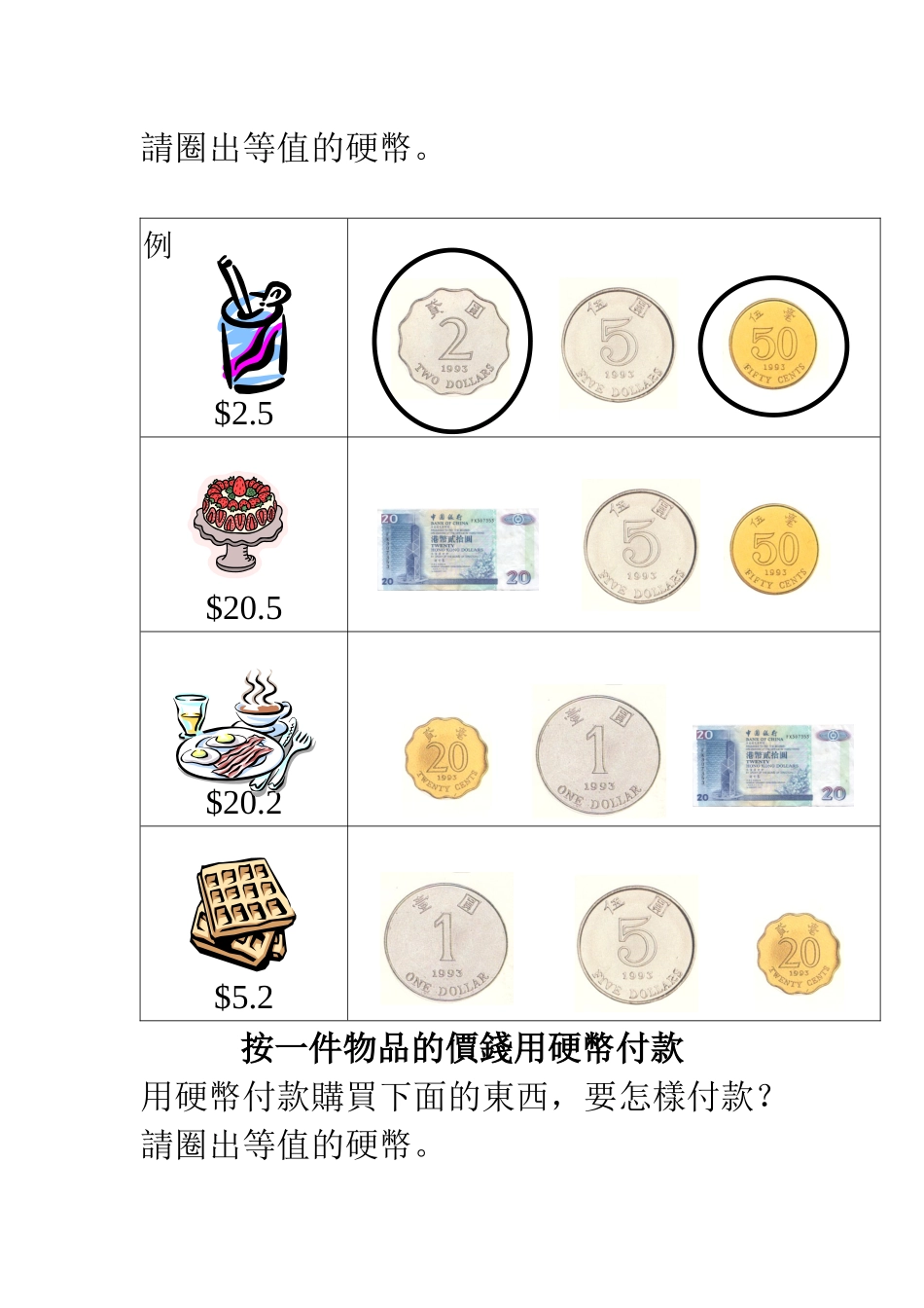 按一件物品的价钱用硬币付款_第3页