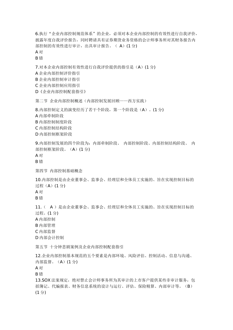 【法语学习】0LksdeXXXX-XXXX年中山市会计继续教育(答案) 共(19页)_第2页