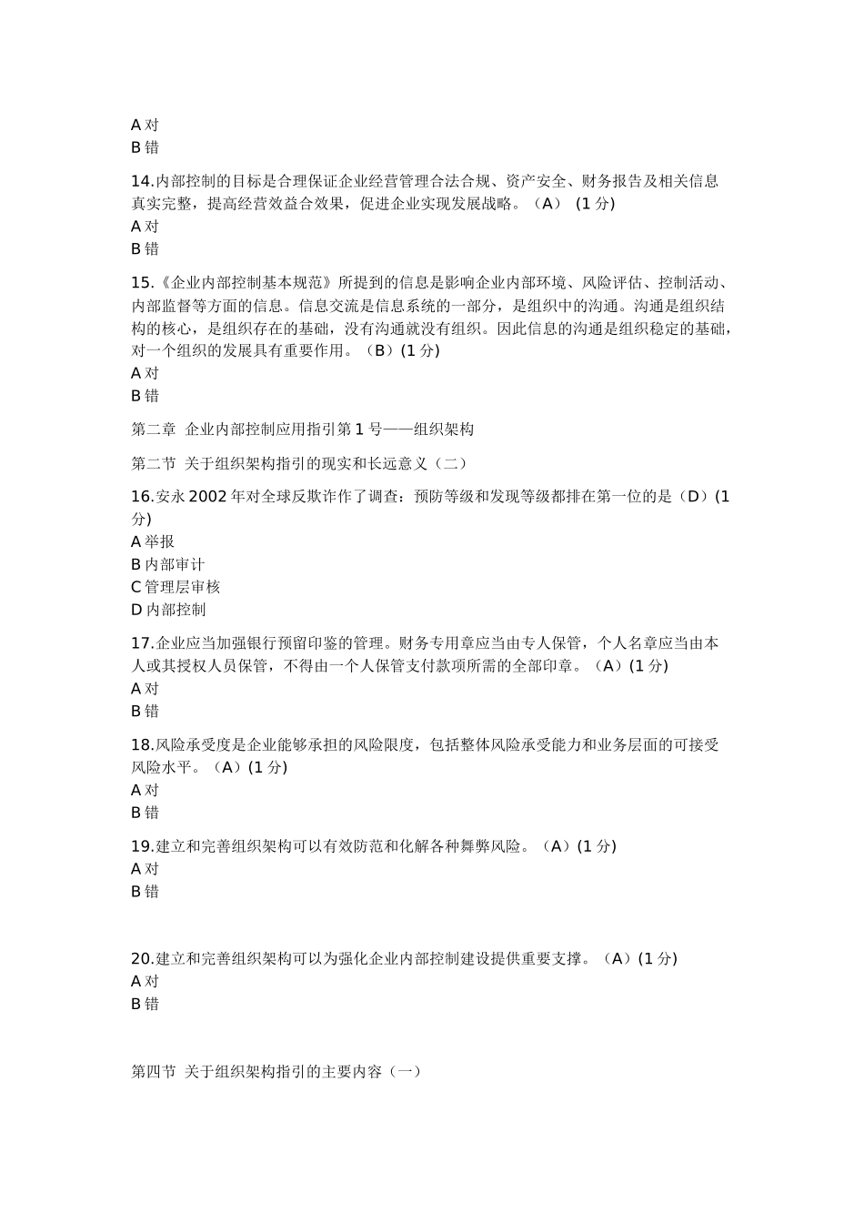 【法语学习】0LksdeXXXX-XXXX年中山市会计继续教育(答案) 共(19页)_第3页