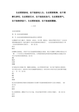 【法语学习】0LksdeXXXX-XXXX年中山市会计继续教育(答案) 共(19页)