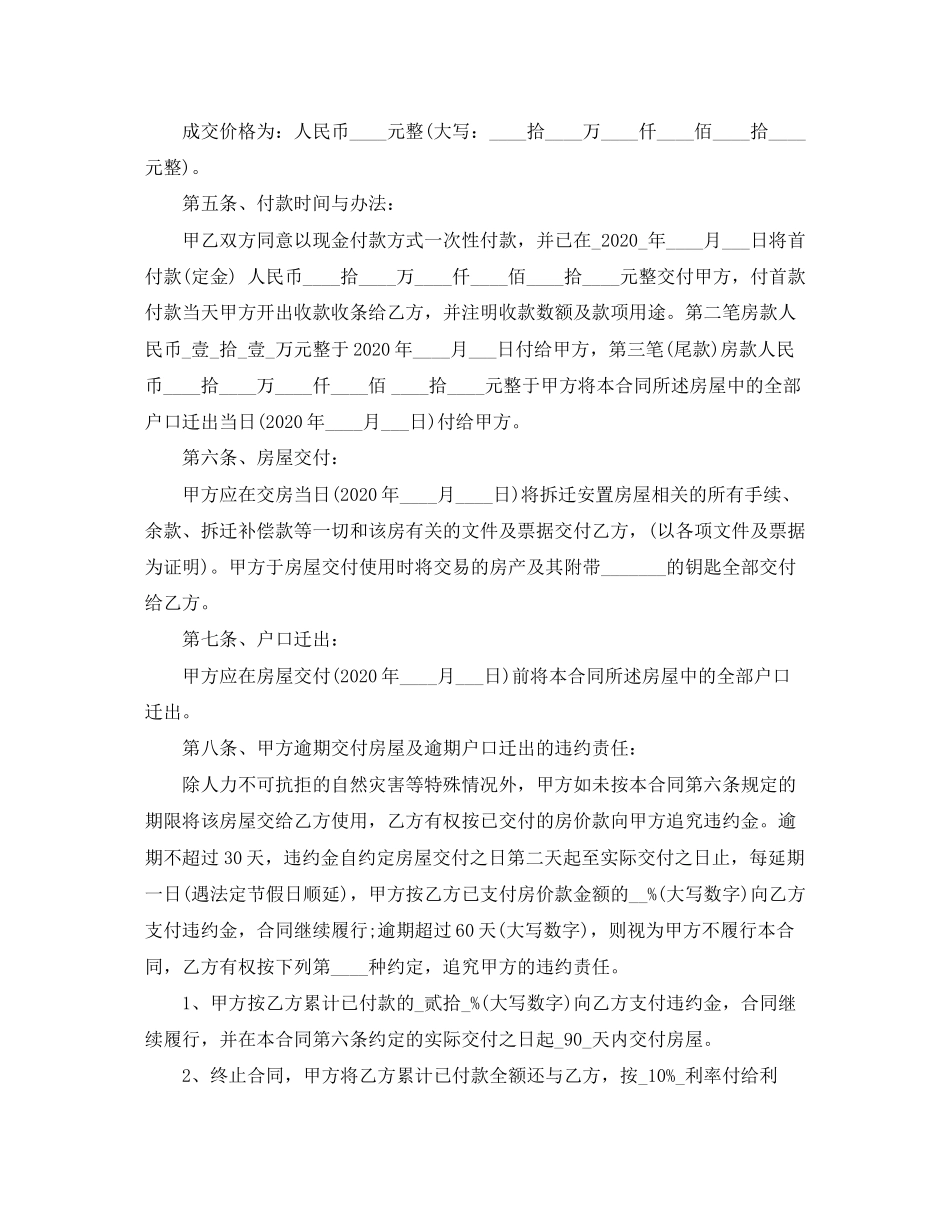 实用版安置房买卖合同范本_第2页