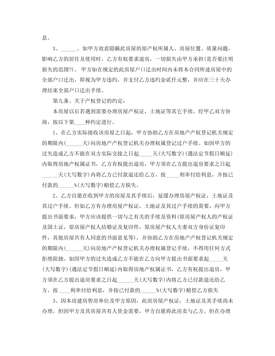 实用版安置房买卖合同范本_第3页