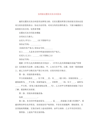 实用版安置房买卖合同范本