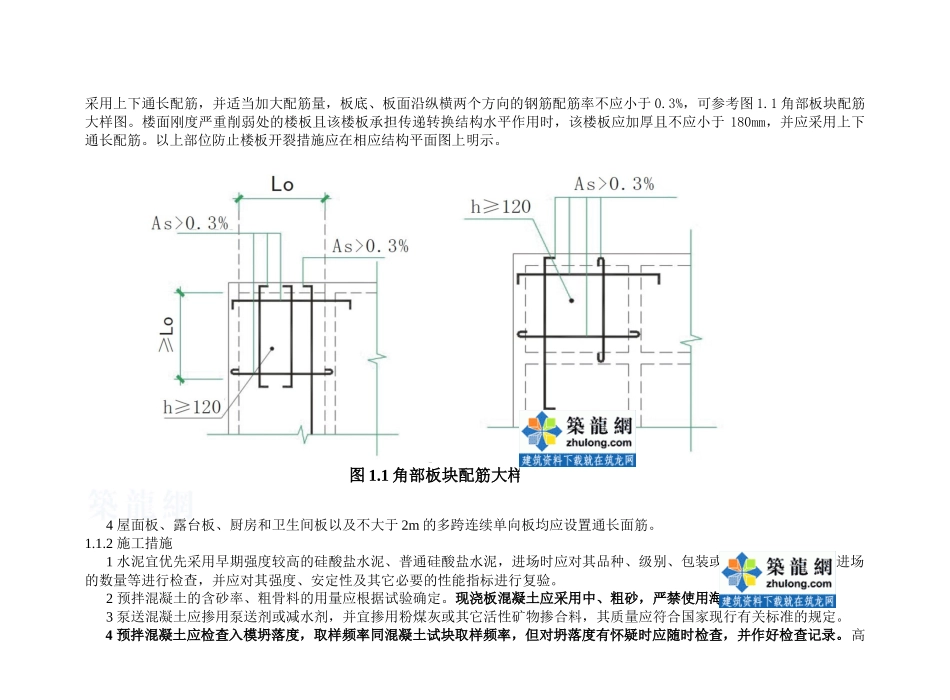 [广东]东莞市住宅工程质量通病防治手册_第2页