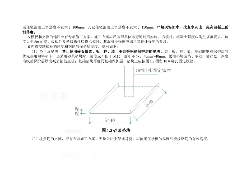 [广东]东莞市住宅工程质量通病防治手册_第3页