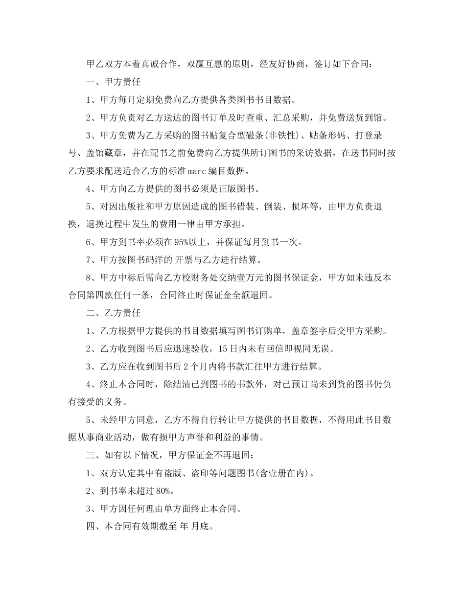 图书购销合同模板_第2页
