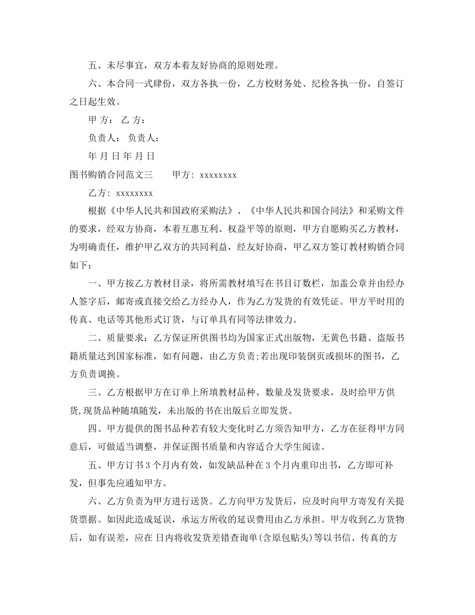 图书购销合同模板_第3页