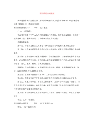 图书购销合同模板