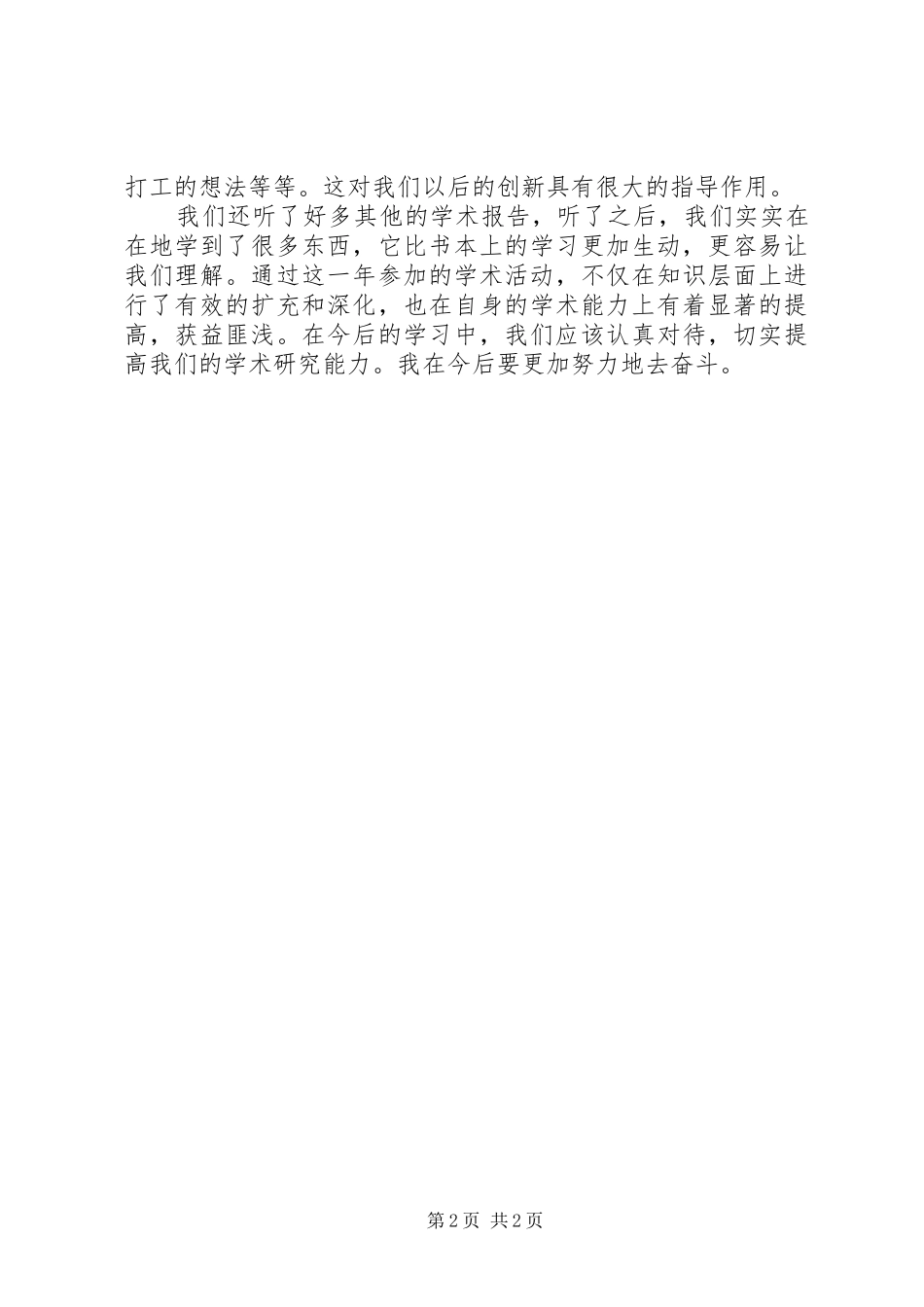 学术活动报告总结_第2页