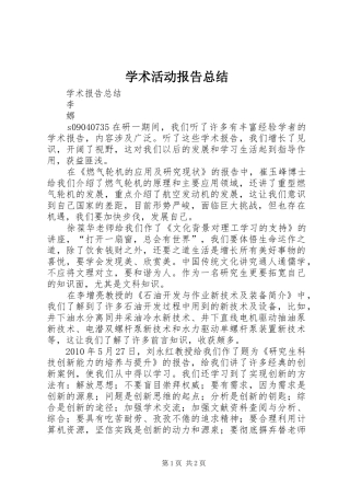 学术活动报告总结