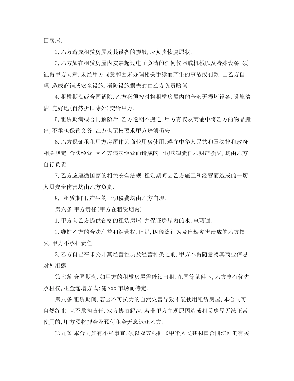 门面房租房合同范本下载_第2页