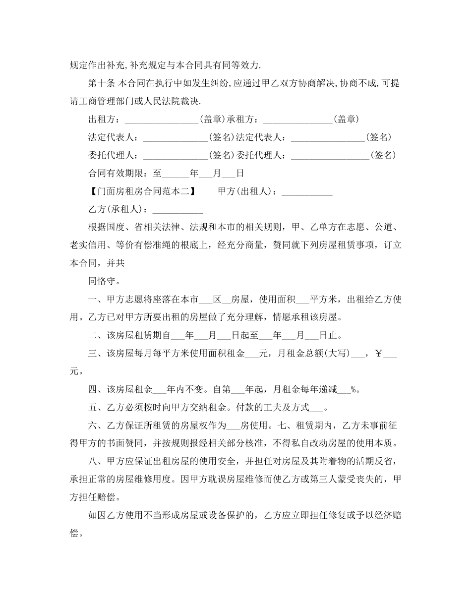 门面房租房合同范本下载_第3页