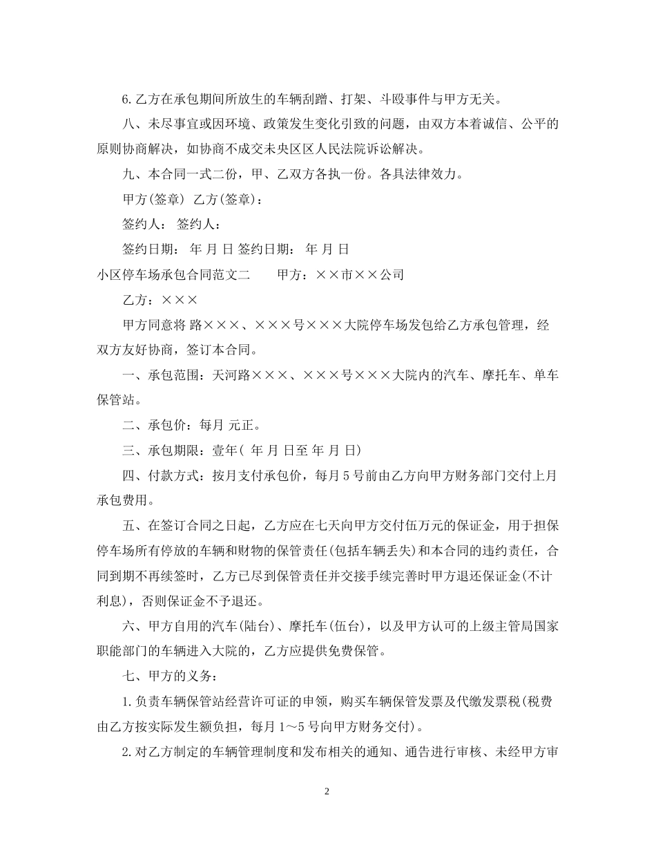 小区停车场承包合同样本_第2页