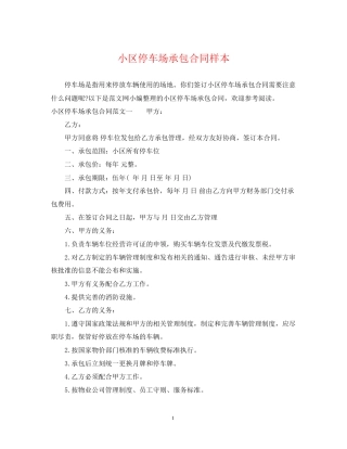 小区停车场承包合同样本