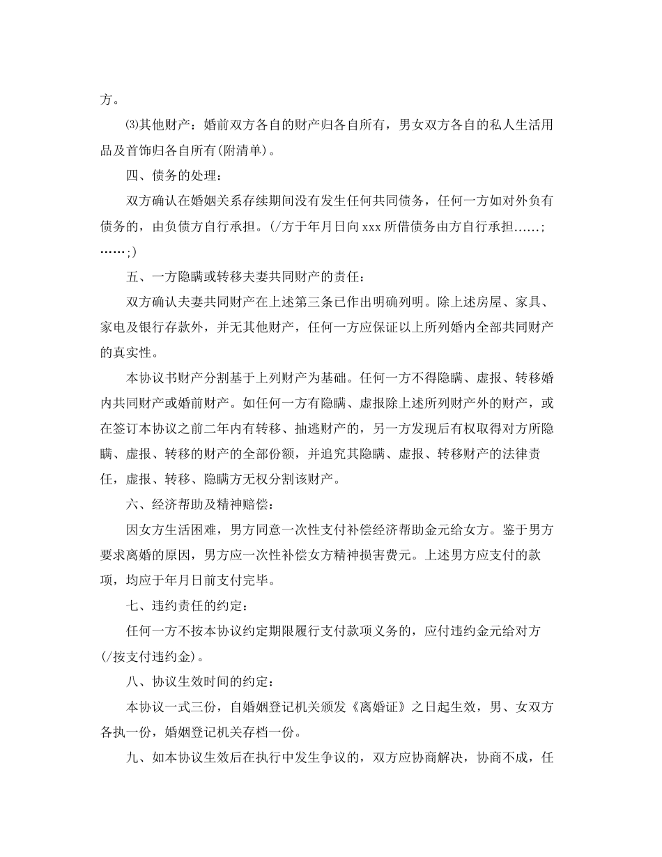 离婚协议书范本（3篇）_第2页