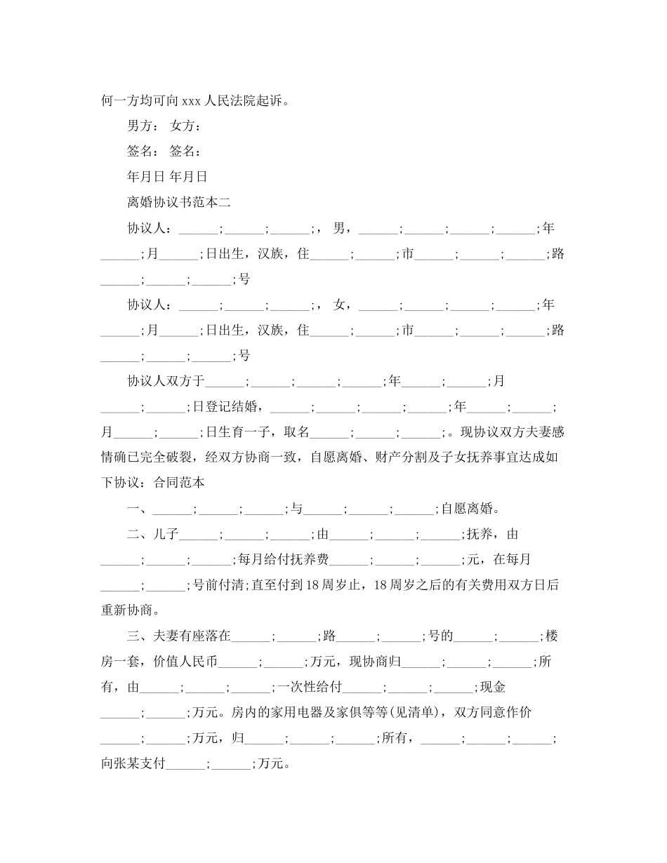 离婚协议书范本（3篇）_第3页