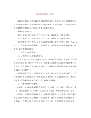 离婚协议书范本（3篇）