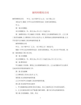 钢琴师聘用合同