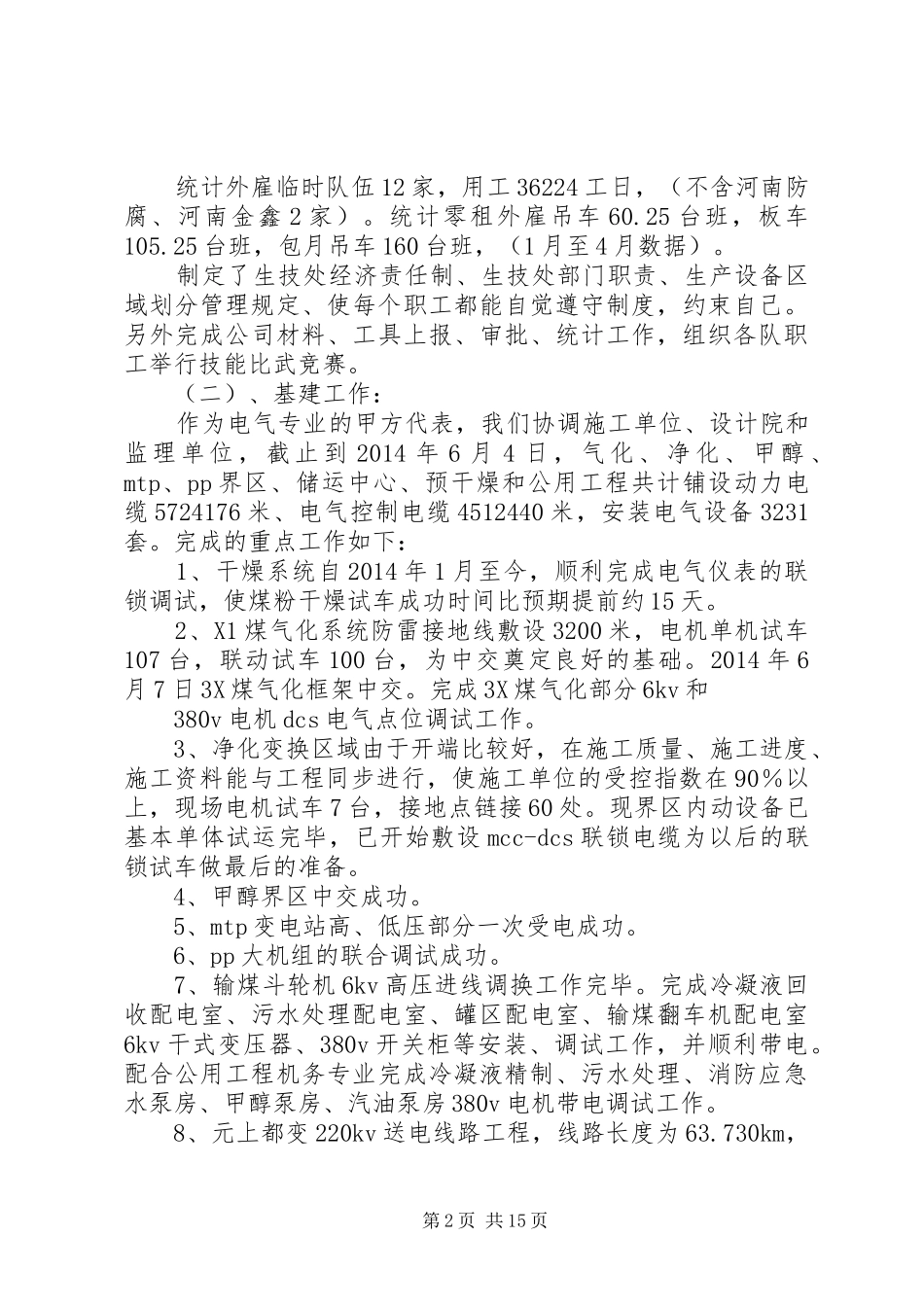 市疾控中心上半年工作总结及下半年工作设想_第2页