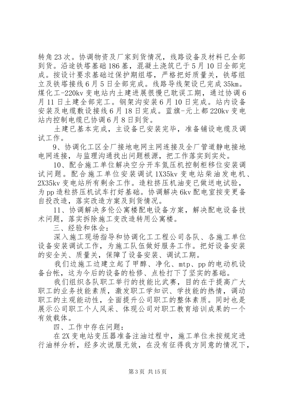 市疾控中心上半年工作总结及下半年工作设想_第3页