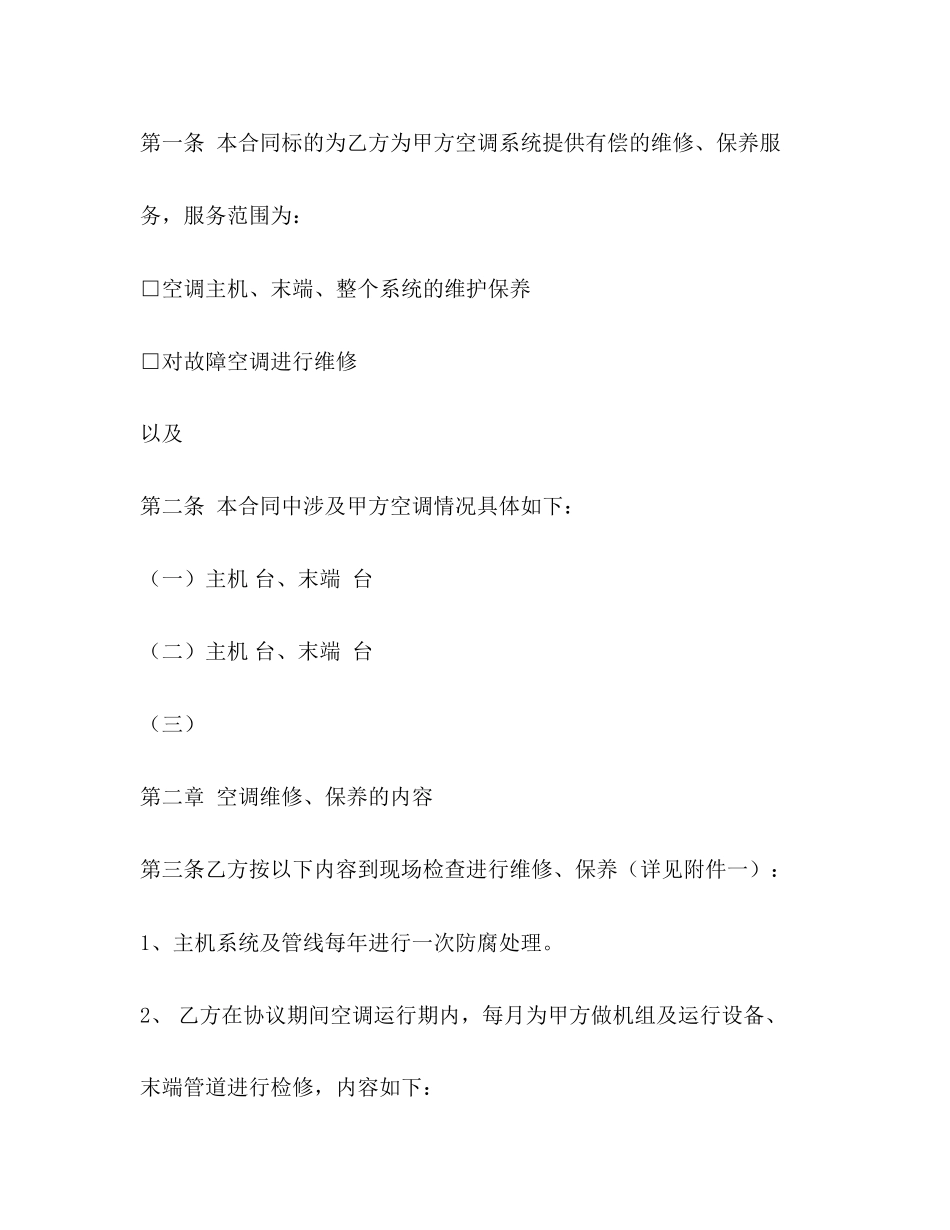空调维修保养合同_第2页