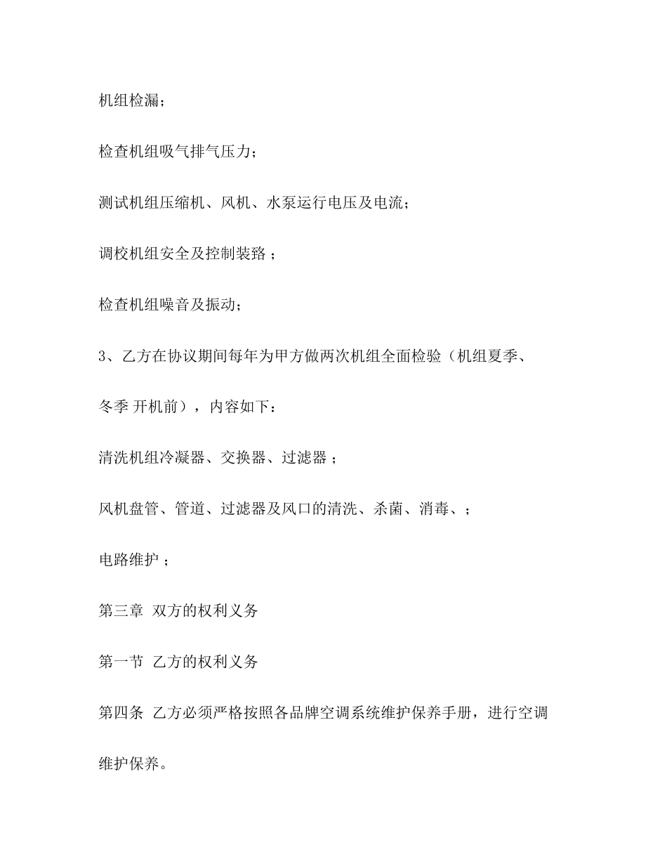 空调维修保养合同_第3页