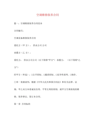空调维修保养合同