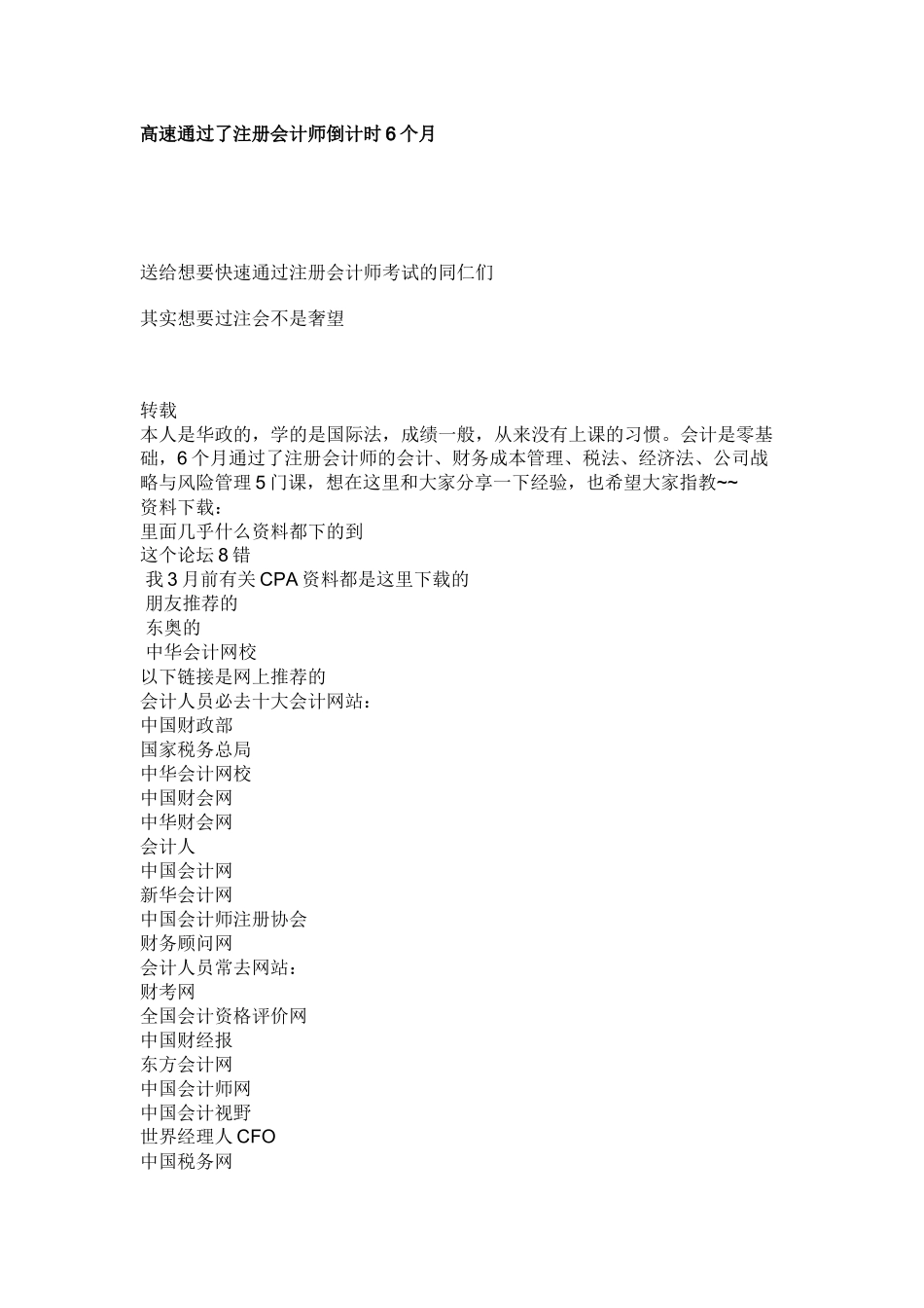 高速通过财务会计及管理知识分析_第1页