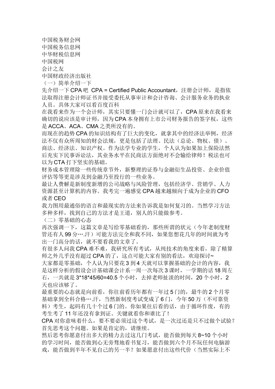 高速通过财务会计及管理知识分析_第2页