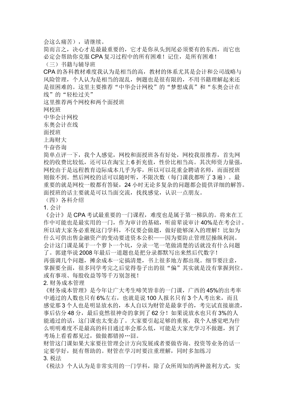 高速通过财务会计及管理知识分析_第3页