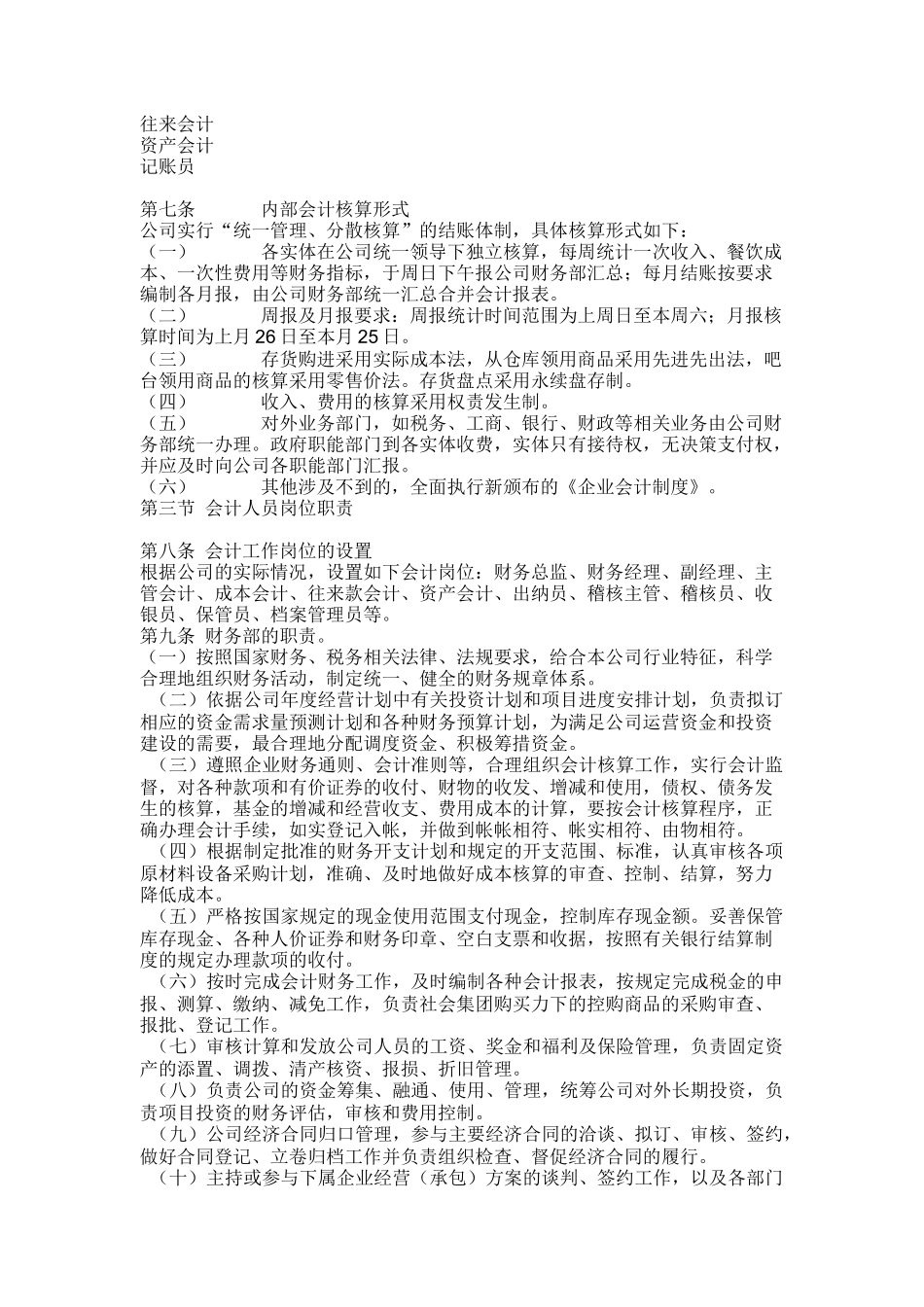 餐饮公司财务会计制度_第2页