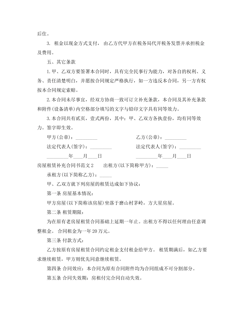 房屋租赁补充合同书_第2页