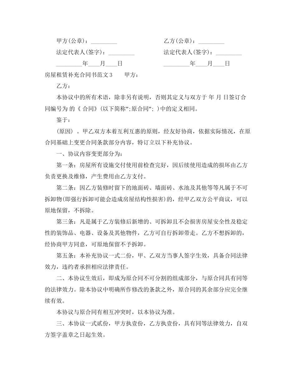 房屋租赁补充合同书_第3页