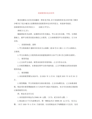 房屋租赁补充合同书