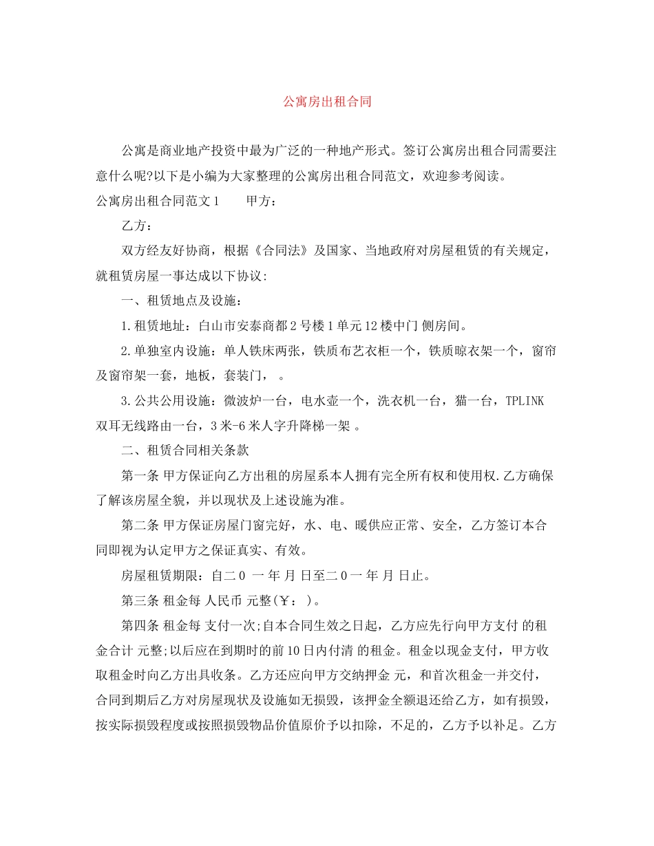 公寓房出租合同_第1页