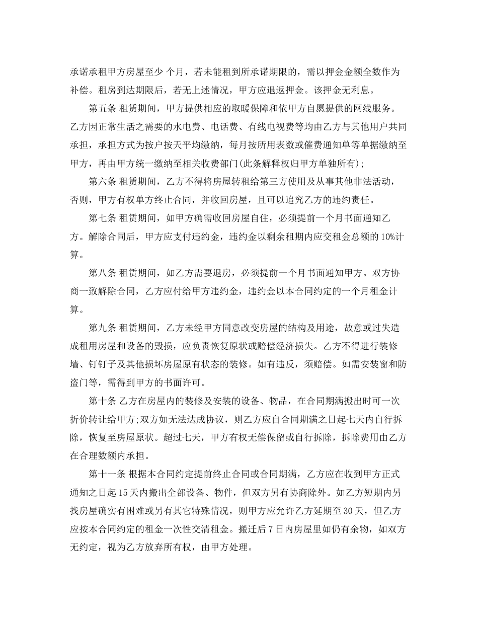 公寓房出租合同_第2页