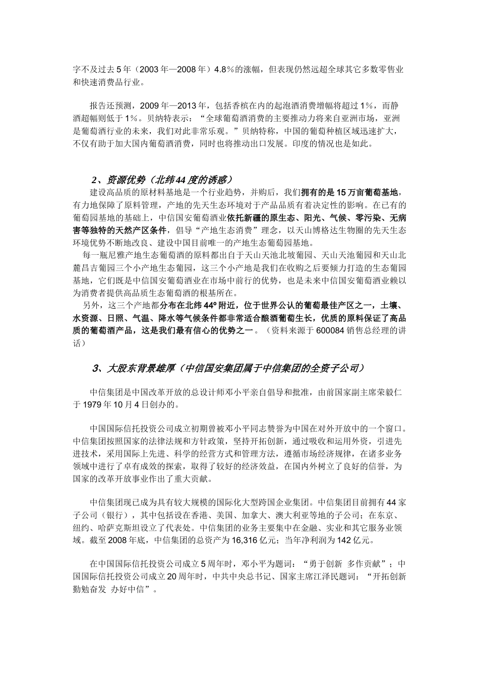 ST中葡投资分析_第2页